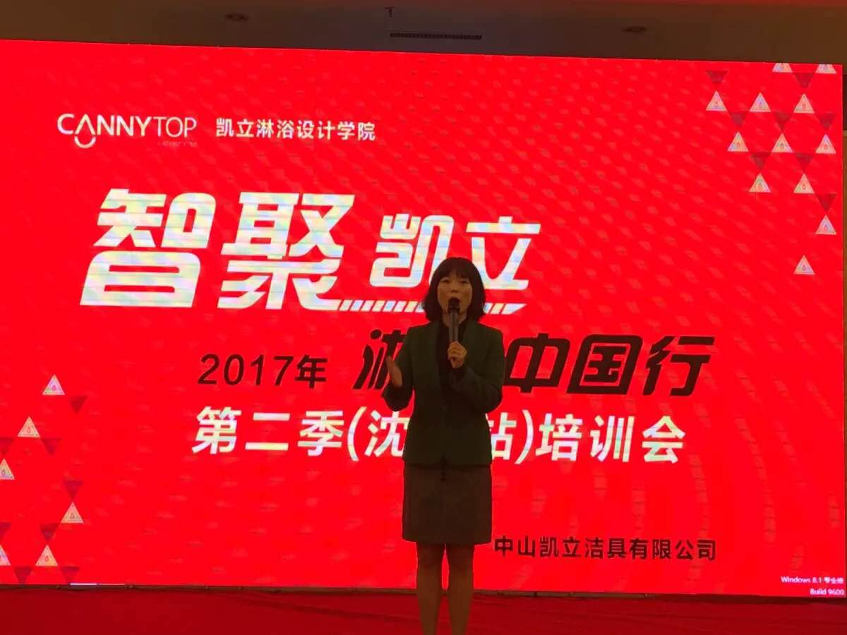 “智聚凱立，淋浴中國行”2017全國巡回培訓(xùn)沈陽站開啟！