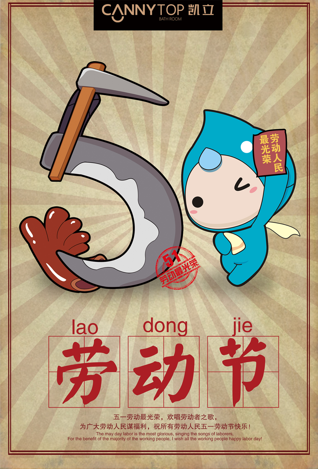 “五一”節(jié)日放假通知，凱立淋浴房放“價”不放假！