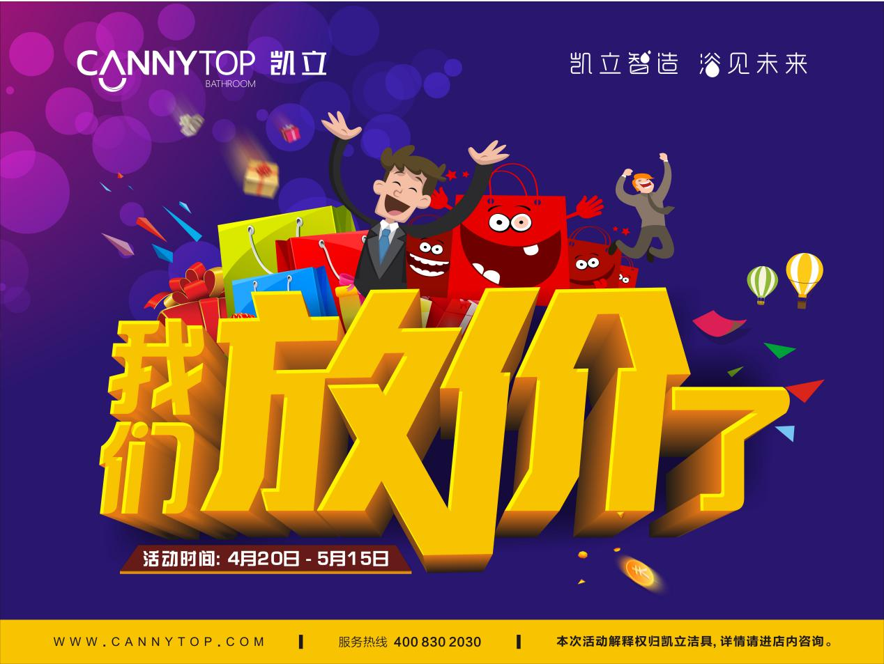 “五一”節(jié)日放假通知，凱立淋浴房放“價”不放假！