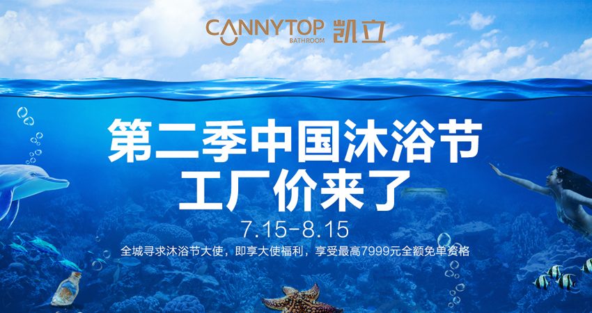 特惠優質淋浴房產品 皆在第二季凱立沐浴節