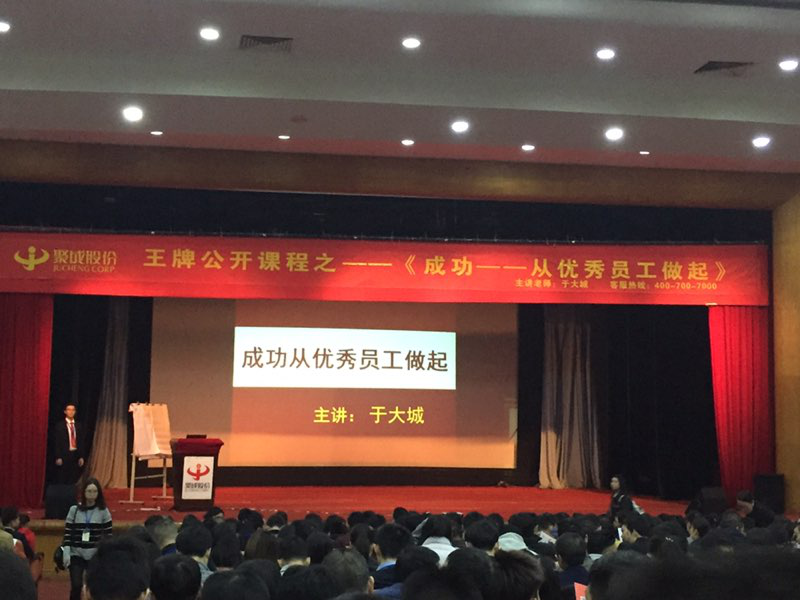 一場關于成功與優(yōu)秀的對話 《成功——從優(yōu)秀員工做起》培訓會