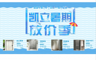夏日「浴」繽紛，淋浴房為你打造清爽一刻！