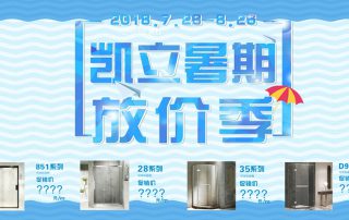 今夏最Skr！淋浴房伴你清涼度夏